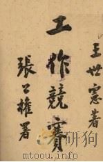 工作竞赛（1943 PDF版）
