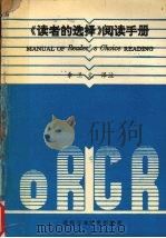 《读者的选择》阅读手册（1991 PDF版）