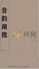 音韵阐微  2（ PDF版）