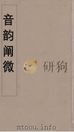 音韵阐微  3（ PDF版）