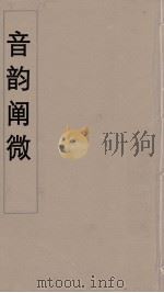 音韵阐微  6（ PDF版）