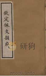 佩文韵府  3（ PDF版）