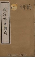 佩文韵府  5（ PDF版）