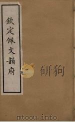 佩文韵府  6（1937 PDF版）