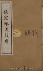 佩文韵府  7（ PDF版）