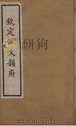 佩文韵府  19（ PDF版）