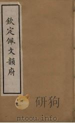 佩文韵府  22（ PDF版）