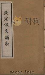 佩文韵府  24（ PDF版）