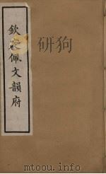 佩文韵府  25（ PDF版）