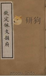 佩文韵府  33（ PDF版）