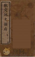 佩文韵府  41（ PDF版）