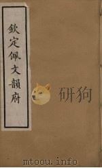 韵府拾贵  58（ PDF版）
