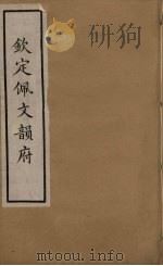韵府拾贵  60（ PDF版）