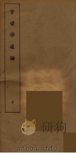 音韵学通论 中（ PDF版）