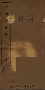 音韵学通论 下（ PDF版）