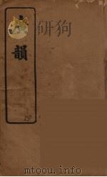 广韵（复宋本重修）  2（ PDF版）