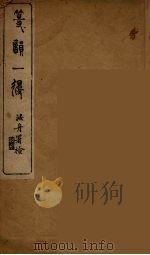 等韵一得  2（ PDF版）