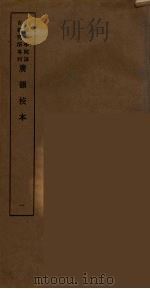 广韵校本 1 PDF电子版封面 周祖谟著