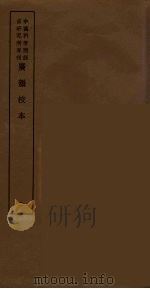 广韵校本  2（ PDF版）