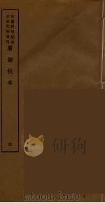 广韵校本  4（ PDF版）