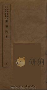 广韵校本  5（ PDF版）