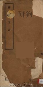 广新方言（ PDF版）