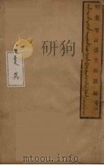 清文鑑总纲  5（ PDF版）