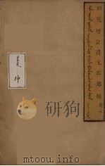 清文鑑总纲  7（ PDF版）