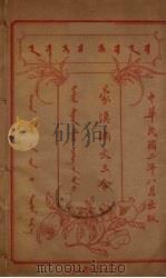 蒙汉满文三合  7（ PDF版）