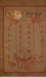 蒙汉满文三合  8（ PDF版）