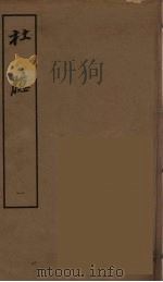 杜臆 一（ PDF版）