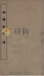 湘绮楼说诗  2（ PDF版）