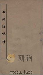 湘绮楼说诗  3（ PDF版）