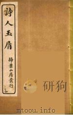 诗人玉屑  3（ PDF版）