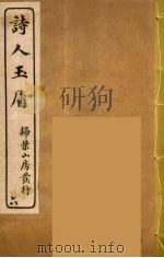 诗人玉屑  6（ PDF版）