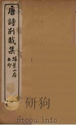 明诗别裁集  2（ PDF版）