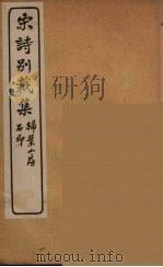 明诗别裁集  7（ PDF版）