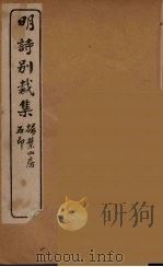 明诗别裁集  11（ PDF版）