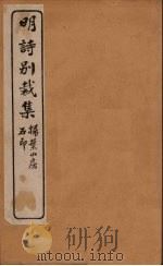 明诗别裁集  15（ PDF版）