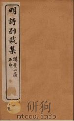 明诗别裁集  16（ PDF版）