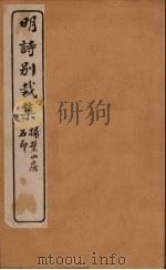 明诗别裁集  18（ PDF版）