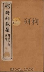 明诗别裁集  20（ PDF版）