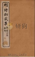 明诗别裁集  22（ PDF版）