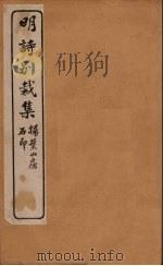 明诗别裁集  24（ PDF版）