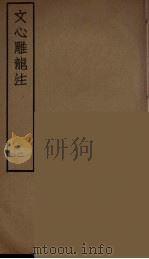 文心雕龙注  2（ PDF版）