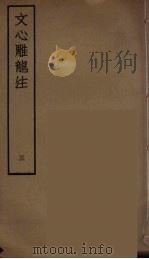 文心雕龙注  3（ PDF版）