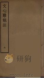 文心雕龙注  6（ PDF版）