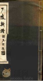 少陵新谱 PDF电子版封面 李春坪著
