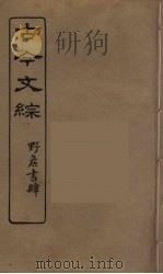 古今文综  22（ PDF版）