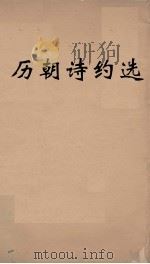 历朝诗约选  2（ PDF版）